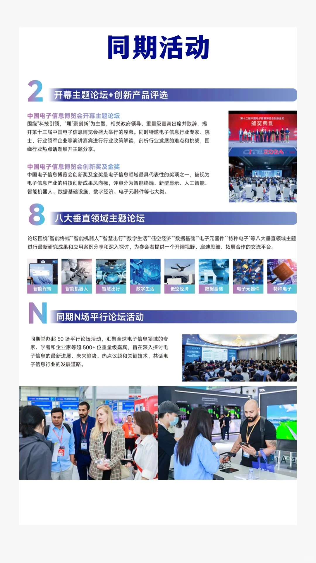 2025中国电子信息博览会攻略！时间地点+必看