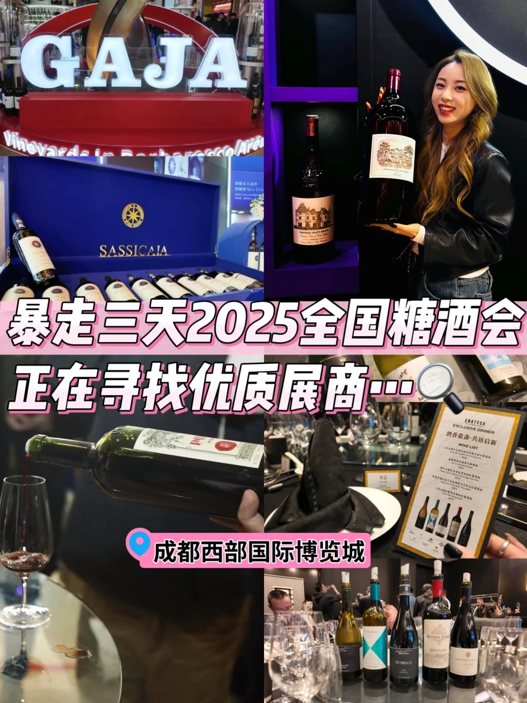 2025成都的全国糖酒会 好酒都在哪里?？！