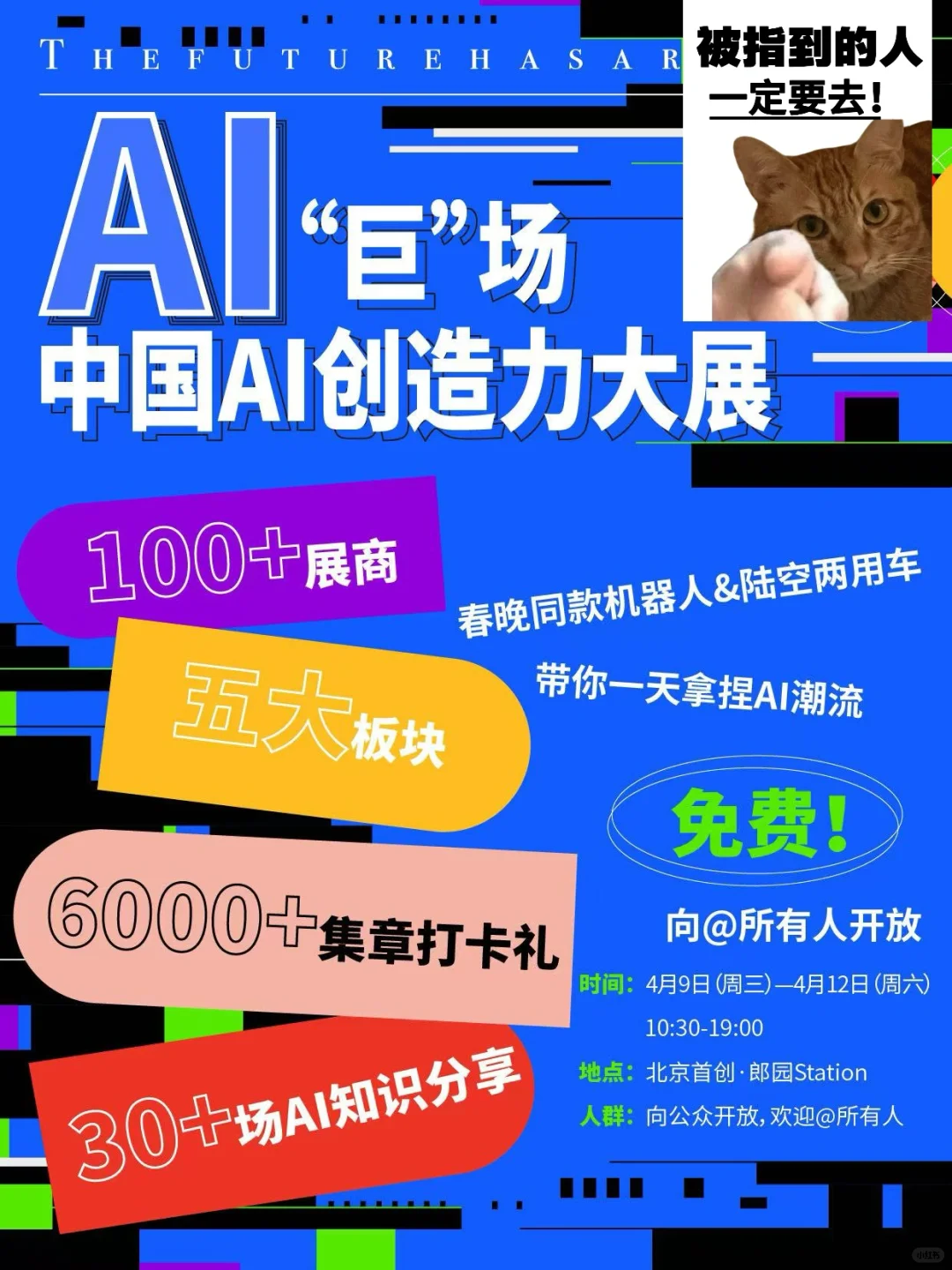 北京市民都接到通知了么？！！！免费逛