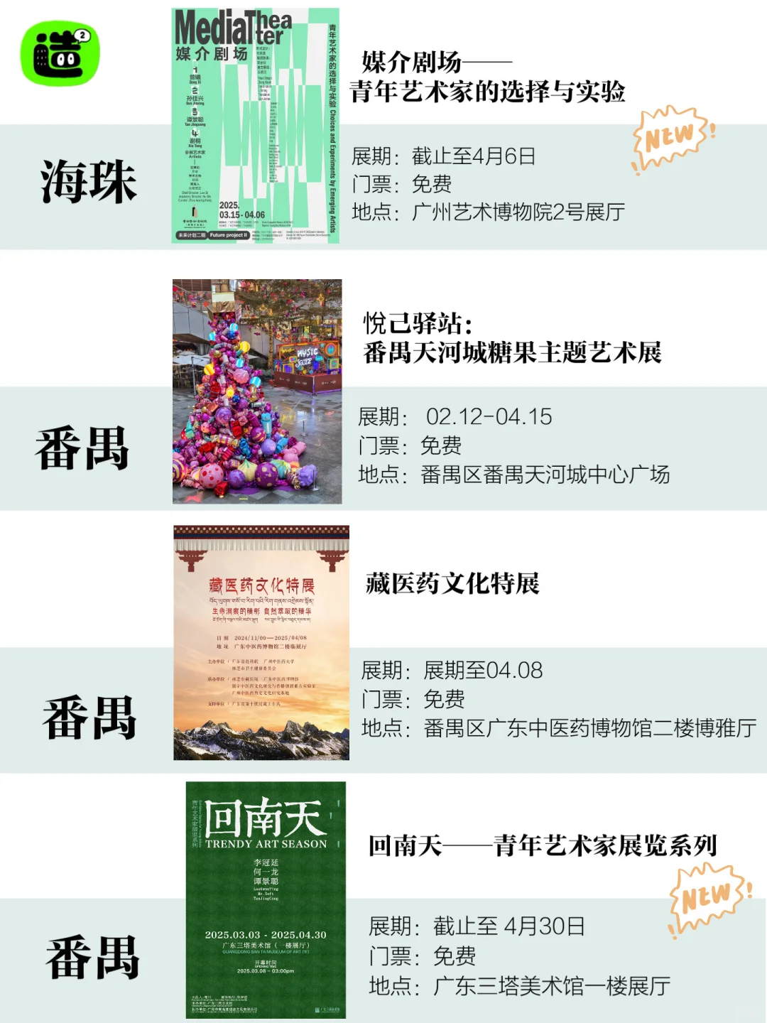 广州4月展览！精选82个！超多免费新展！