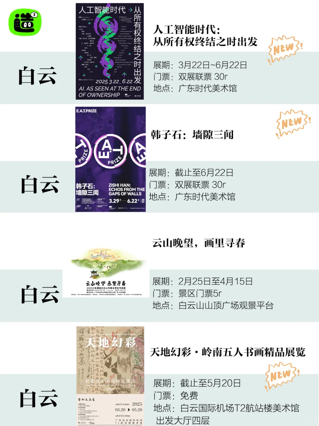 广州4月展览！精选82个！超多免费新展！