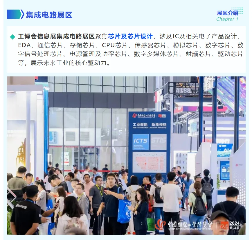 2025中国国际工业博览会信息展