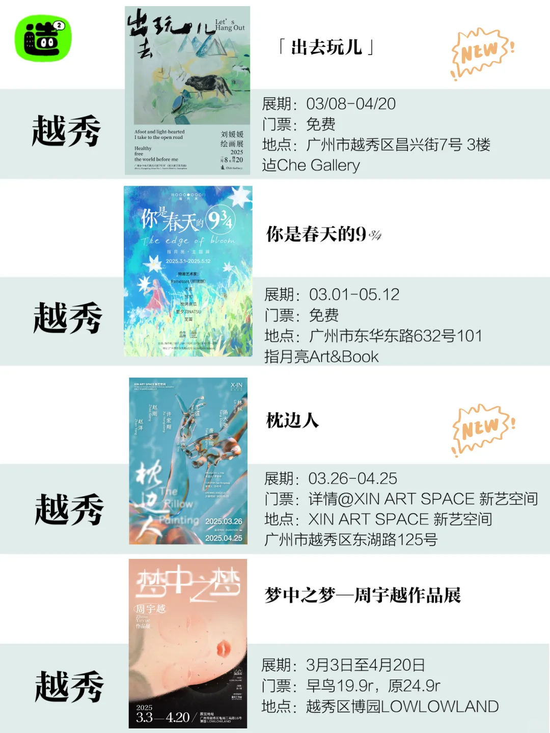 广州4月展览！精选82个！超多免费新展！