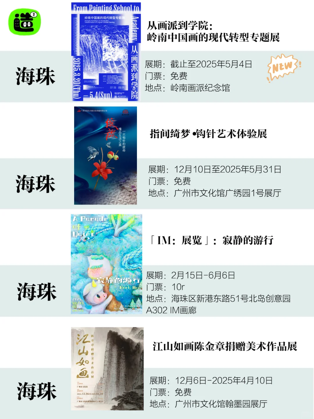 广州4月展览！精选82个！超多免费新展！