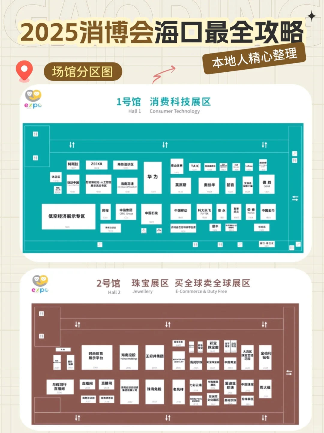 第五届消博会超全攻略!!附各馆导览图??