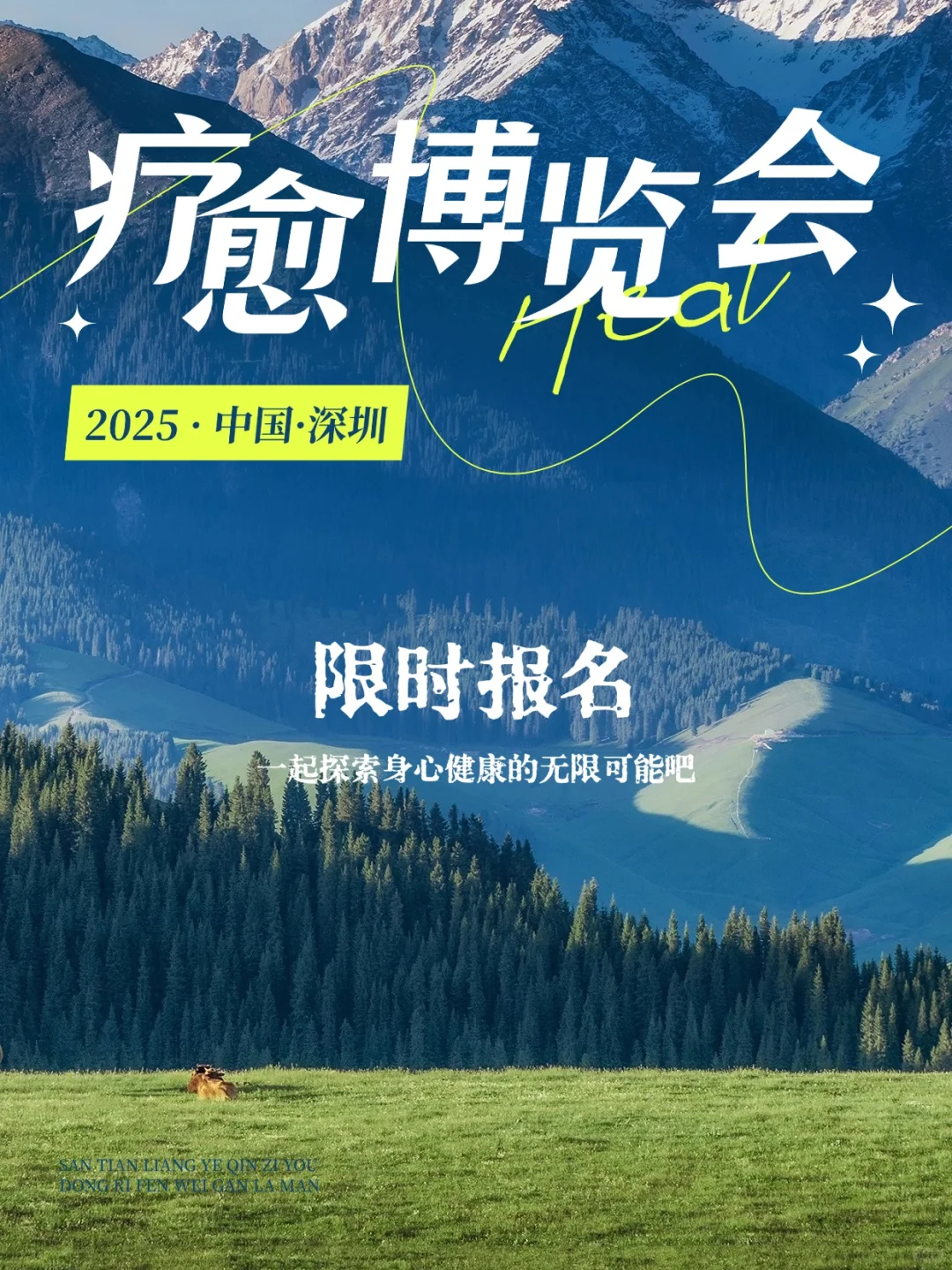 2025深圳疗愈博览会终于来了！开始报名?