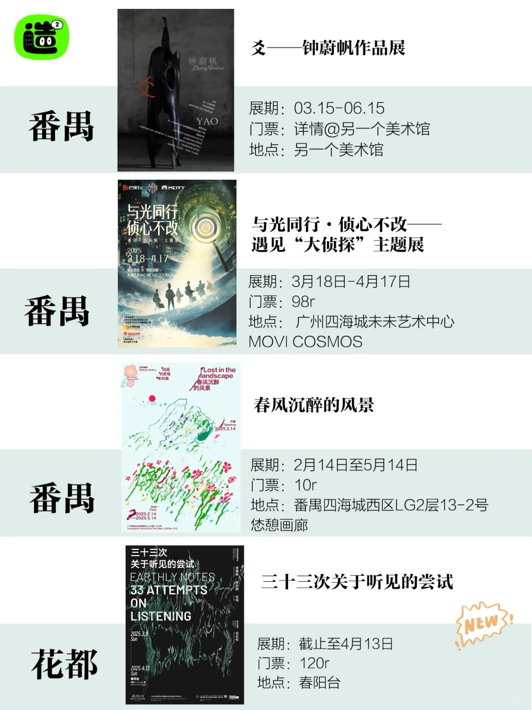广州4月展览！精选82个！超多免费新展！