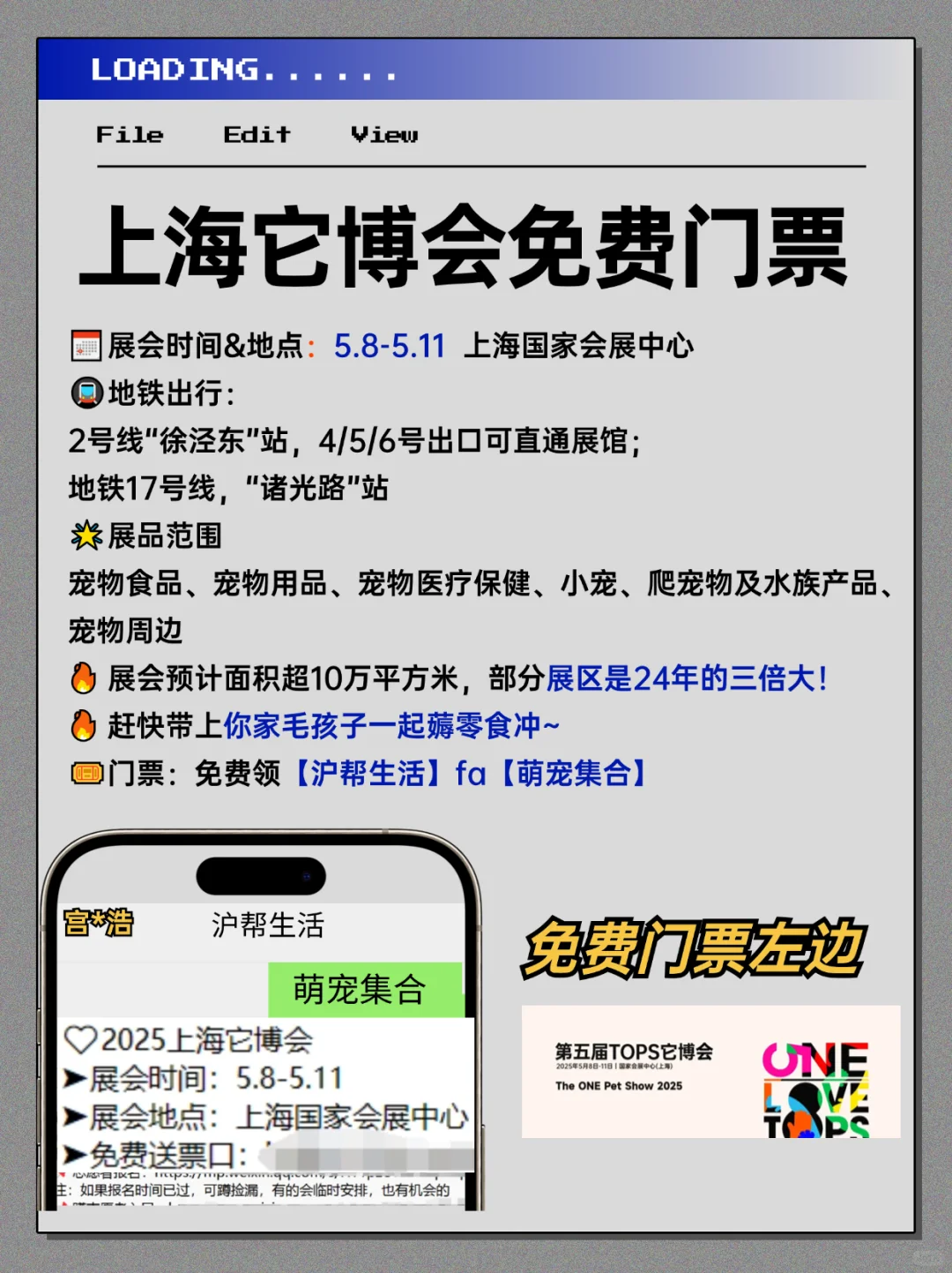 上海它博会免费送?️附轻松薅礼版！