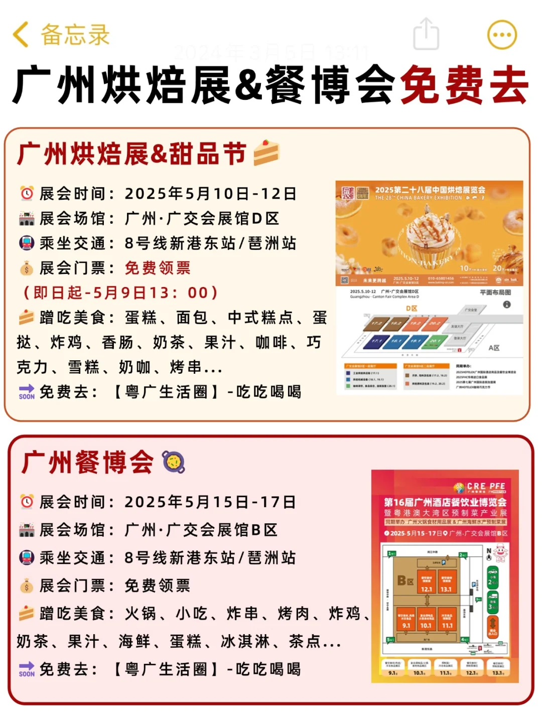 广州烘焙展&美食展回归?周末免费去蹭吃