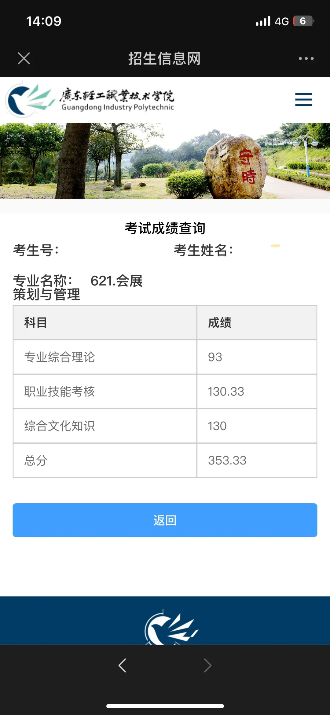 广轻工自主招生成绩！会展专业的都有多少分？