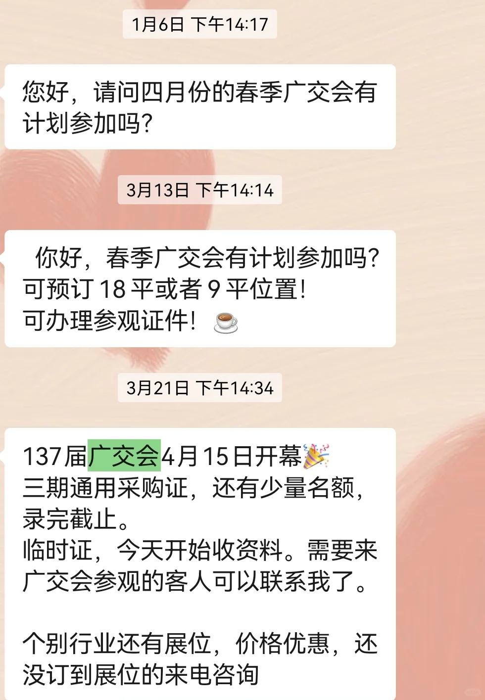 广交会在即，祝大家生意兴隆啊