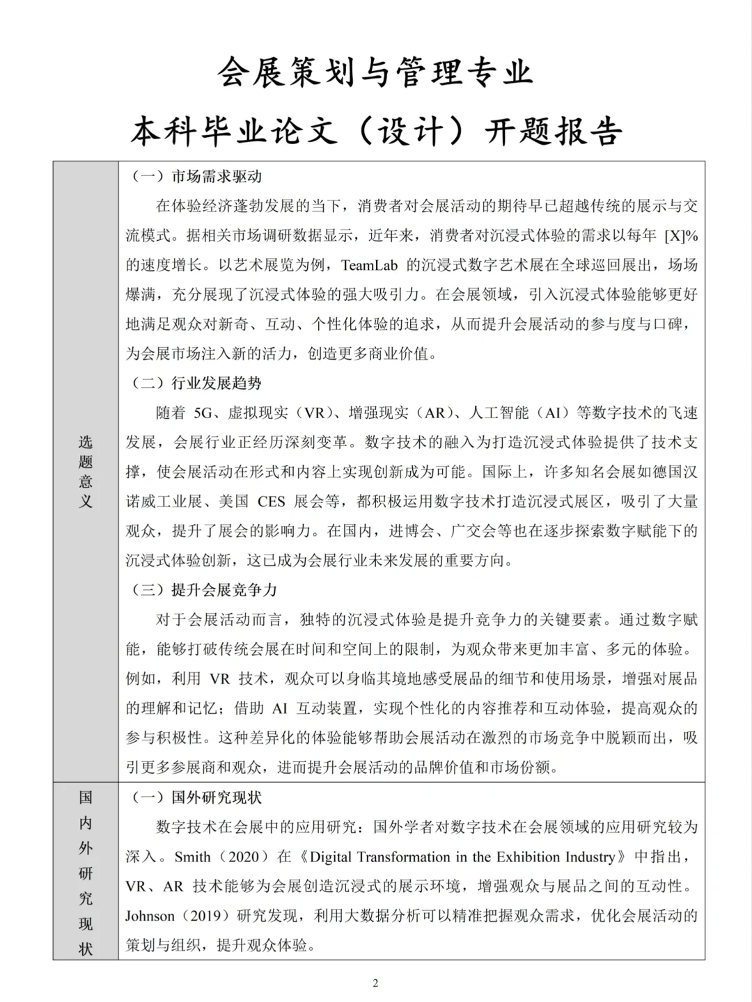 会展策划与管理专业开题报告抄啦??