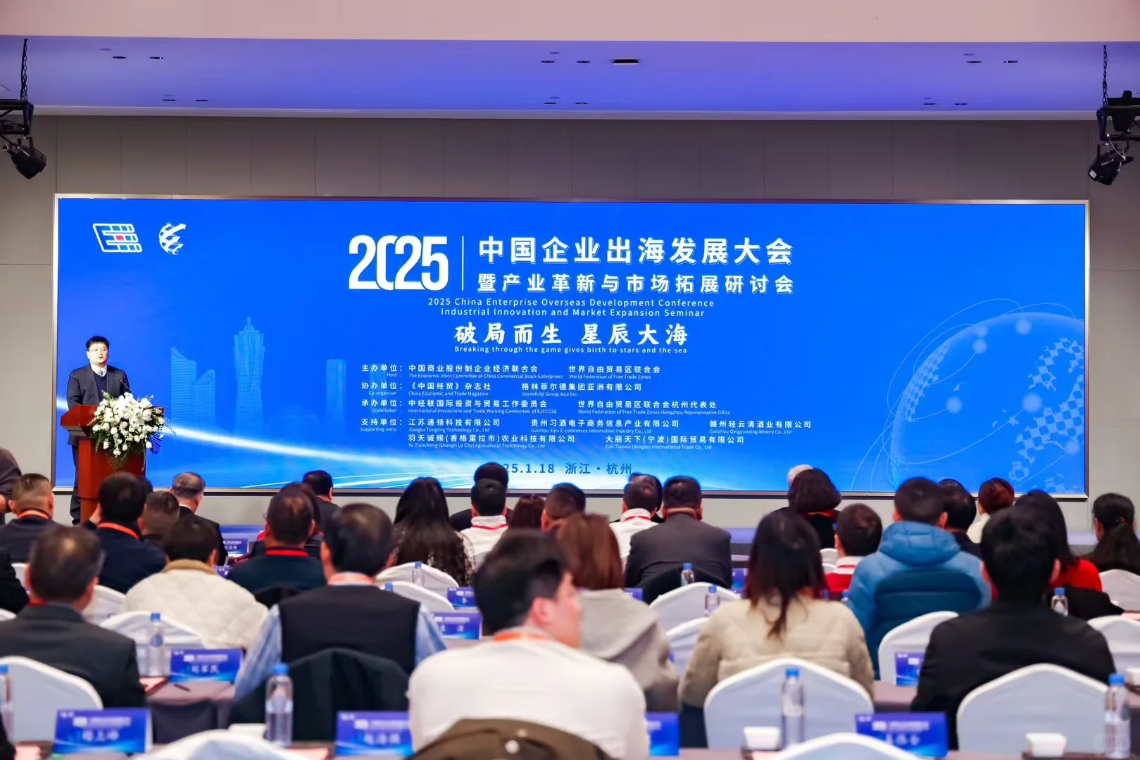 企业全球化战略闭门交流会