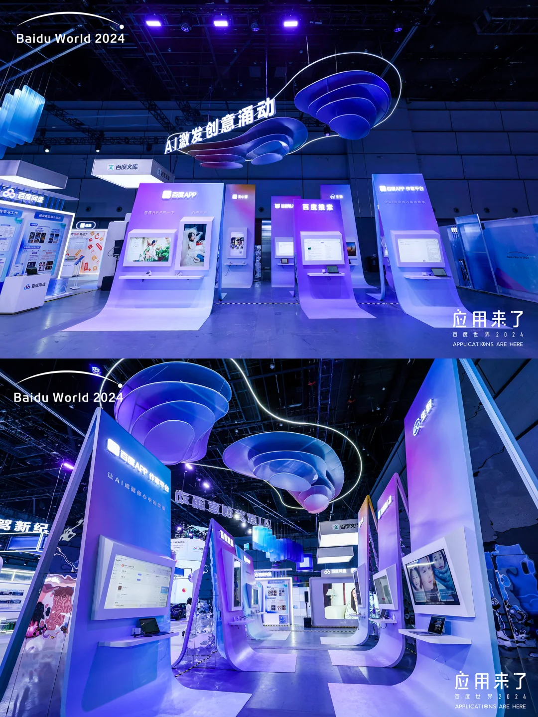 5000平米AI应用小镇展区设计｜百度世界2024