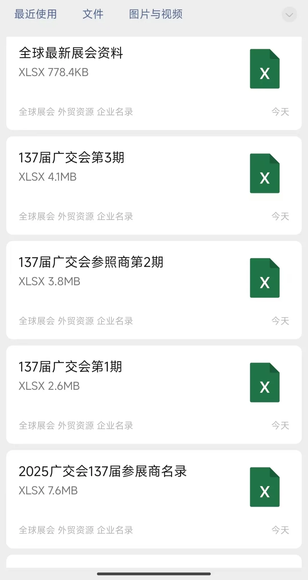 2025年第137届广交会参展商名录