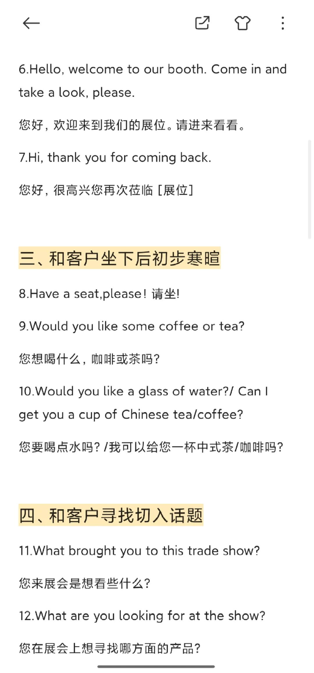 背下来，你也是外贸展会高手，去展会够用了