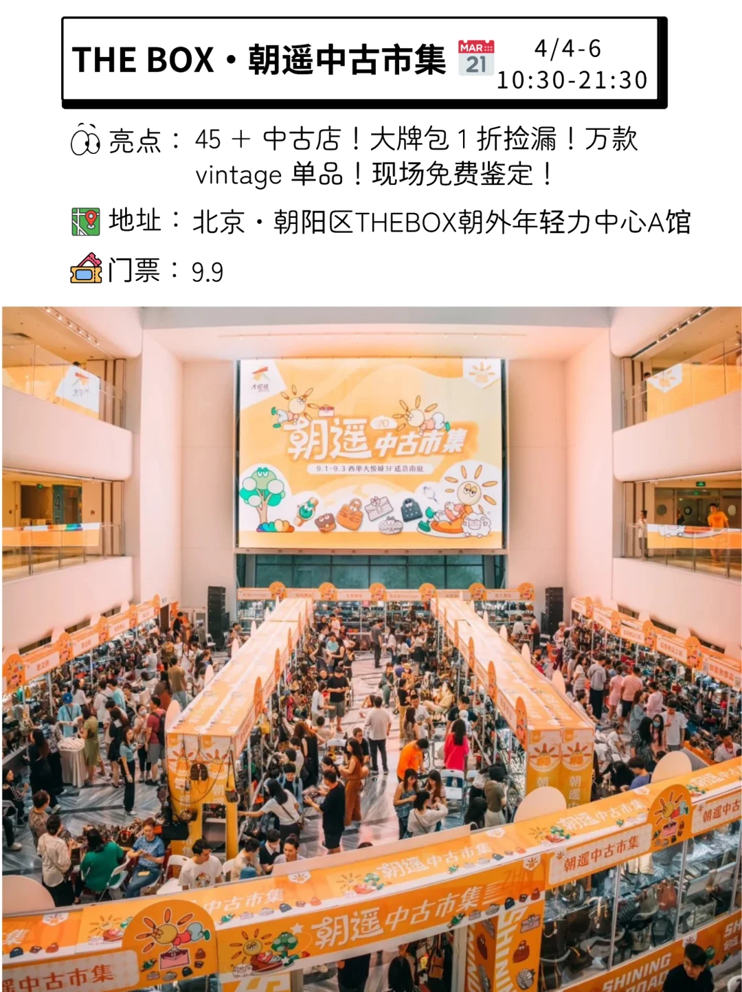 ?清明去哪儿?北京8大宝藏市集等你来逛