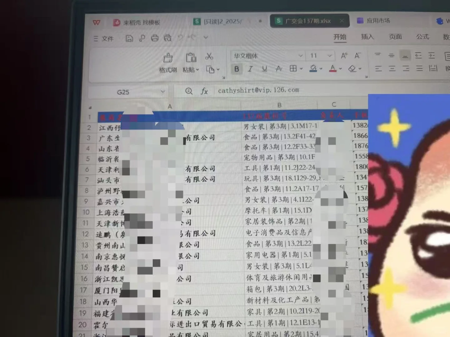 2025春季广交会137期展会名录