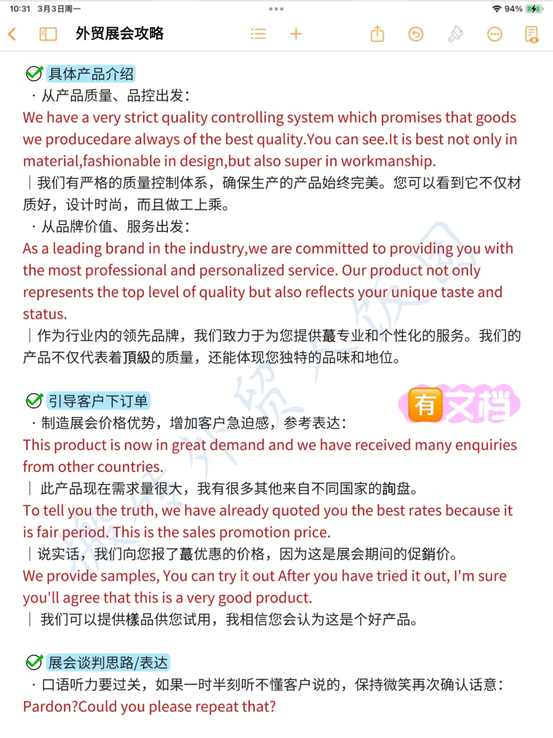 马上去展会的外贸人，千万别摆烂，快背