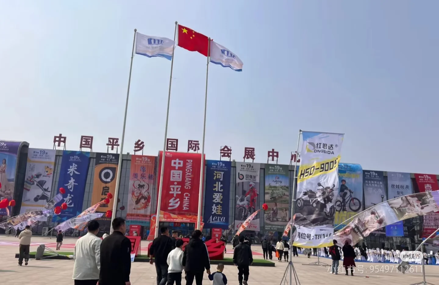 平乡展会我来了