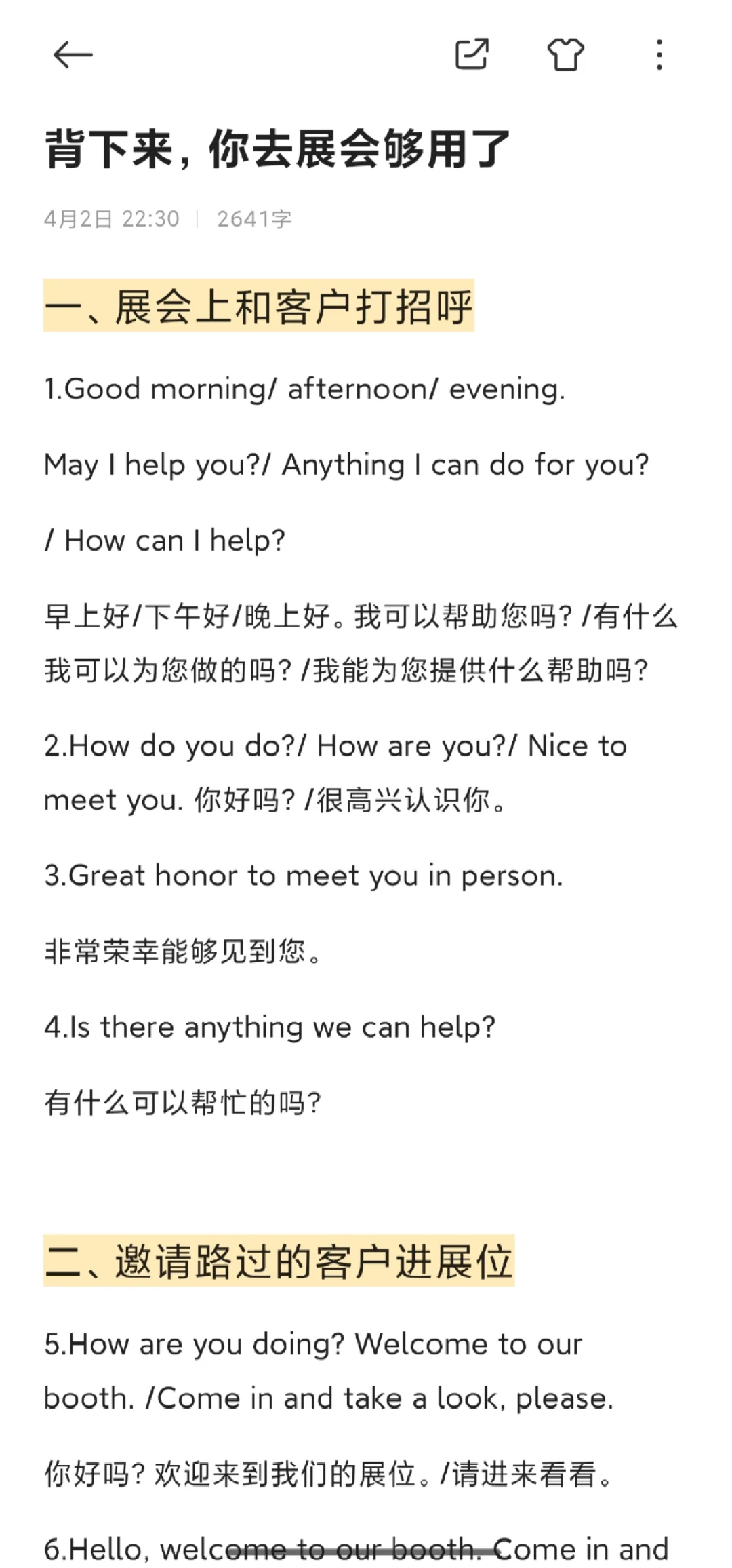 背下来，你也是外贸展会高手，去展会够用了