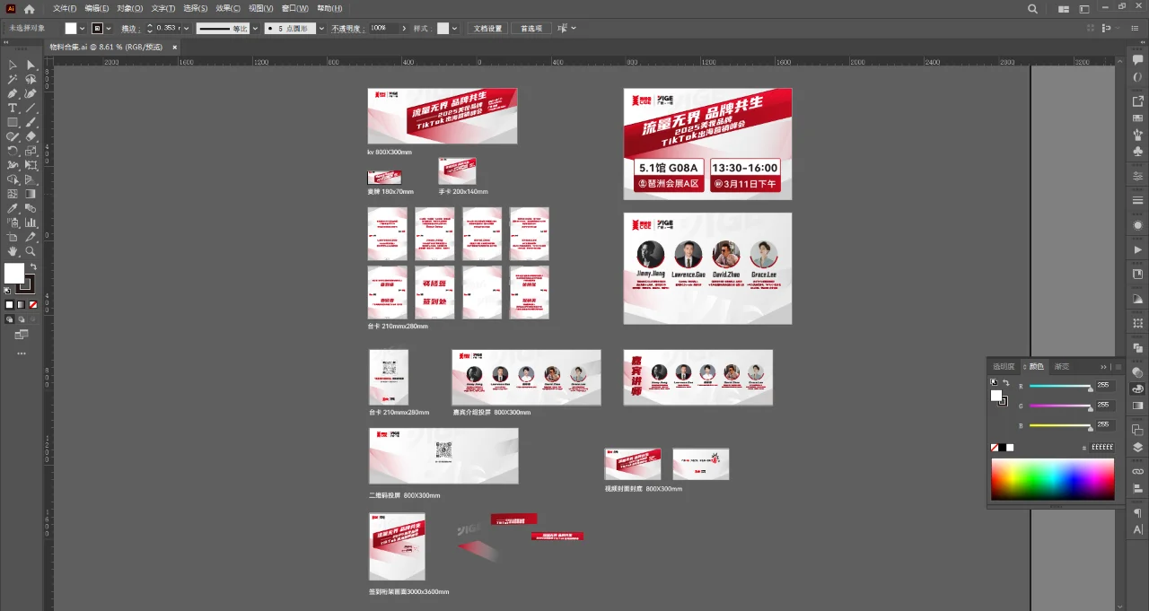 美博会分享论坛物料设计
