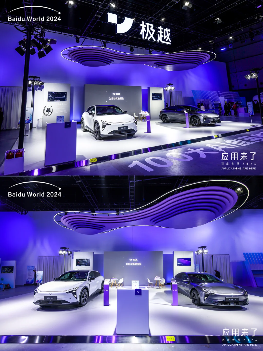 5000平米AI应用小镇展区设计｜百度世界2024