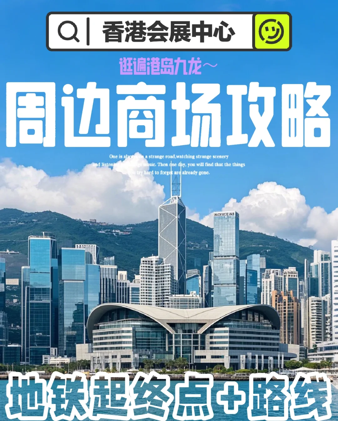 ?一文看清香港会展中心周边商场攻略?