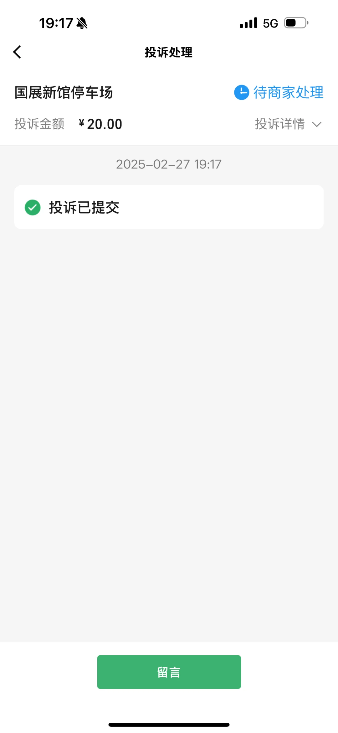 避雷京宠展新国展P2B停车场付费预约