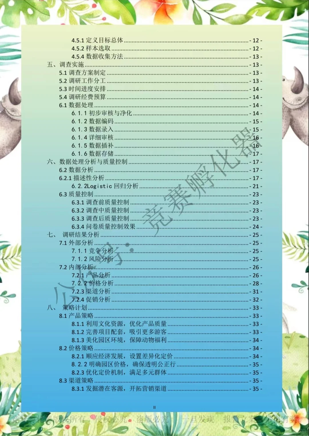 商挑 | 文旅会展 | 旅游项目调研 国一作品