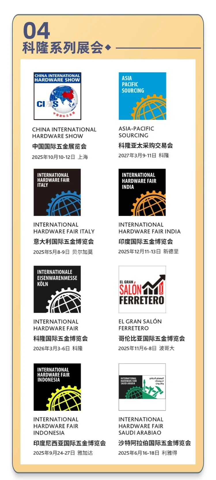 2025年科隆亚太采购年展会总结