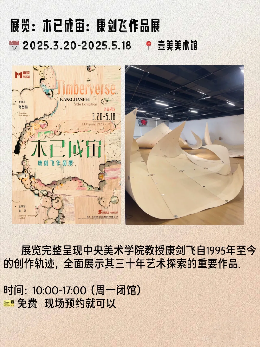 北京新展?4月不能错过的18个展览‼️