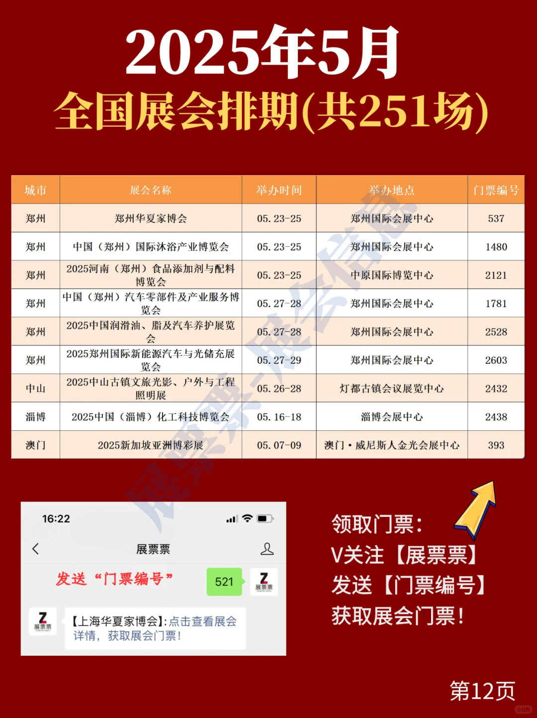 新❗2025年5月全国展会排期一览表(共251场)