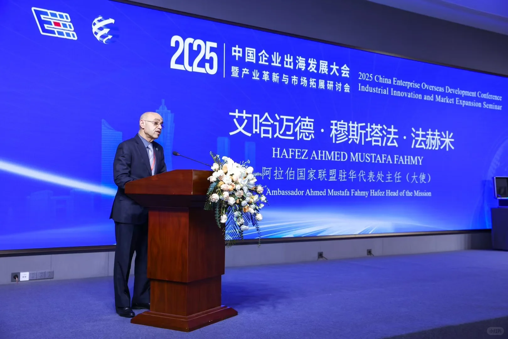 企业全球化战略闭门交流会