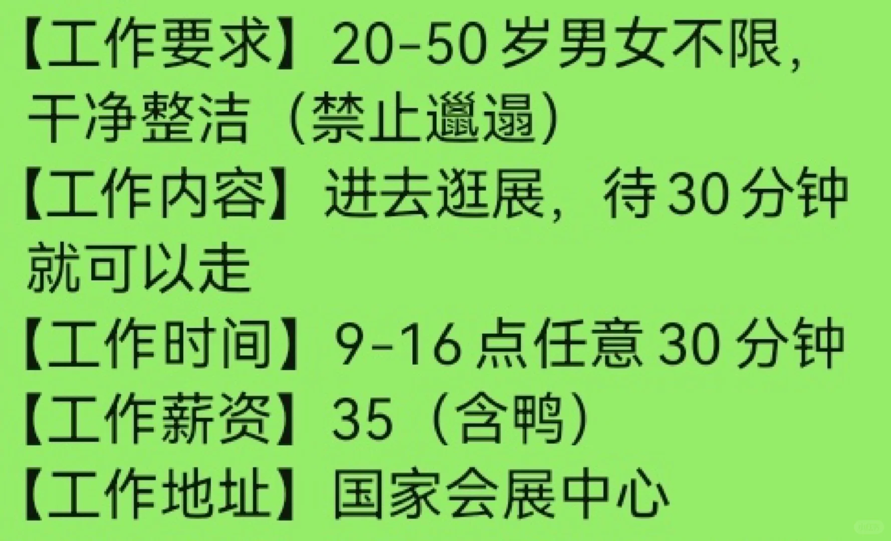 最近很多展会兼职，其中之一是充场