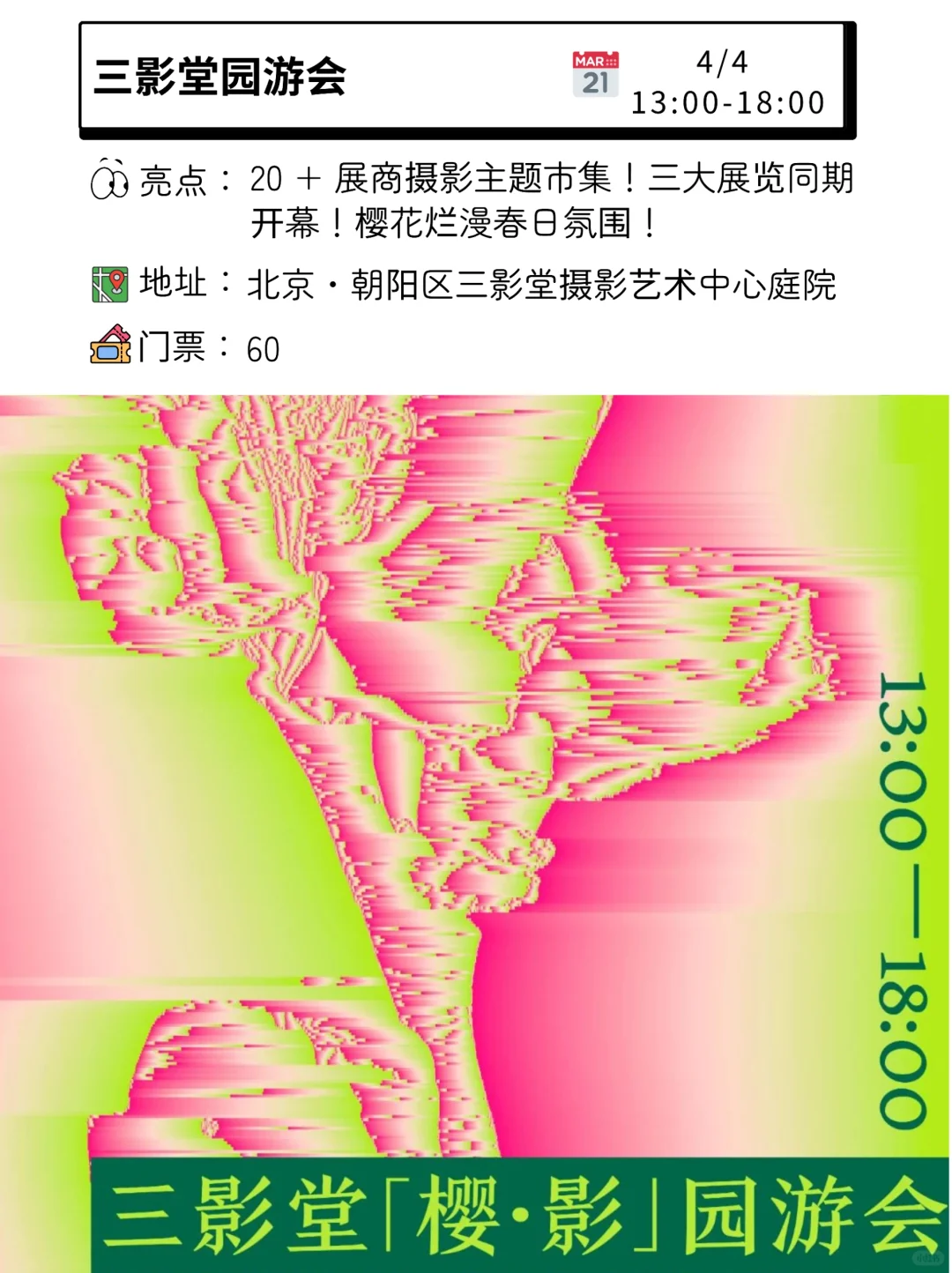 ?清明去哪儿?北京8大宝藏市集等你来逛