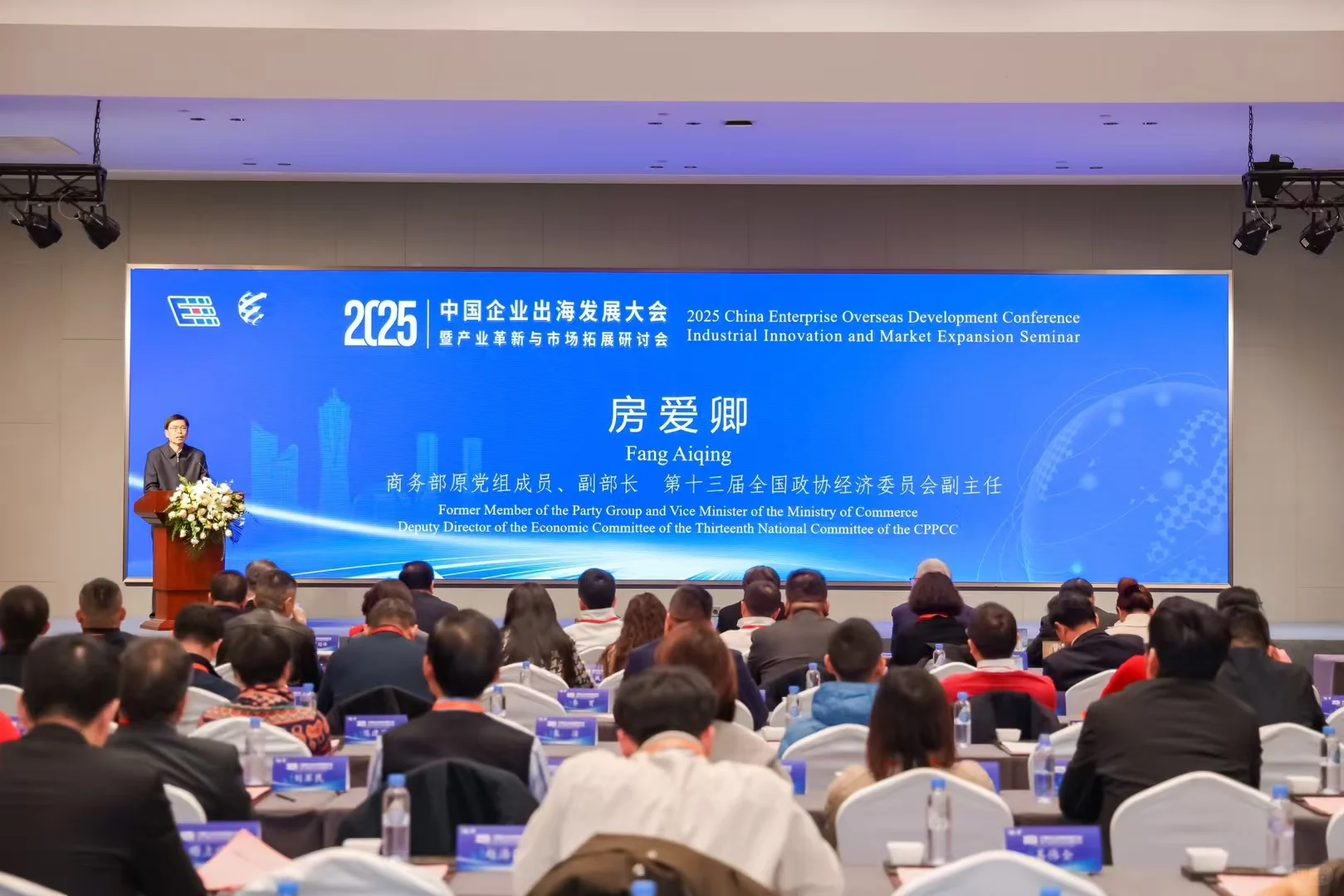 企业全球化战略闭门交流会