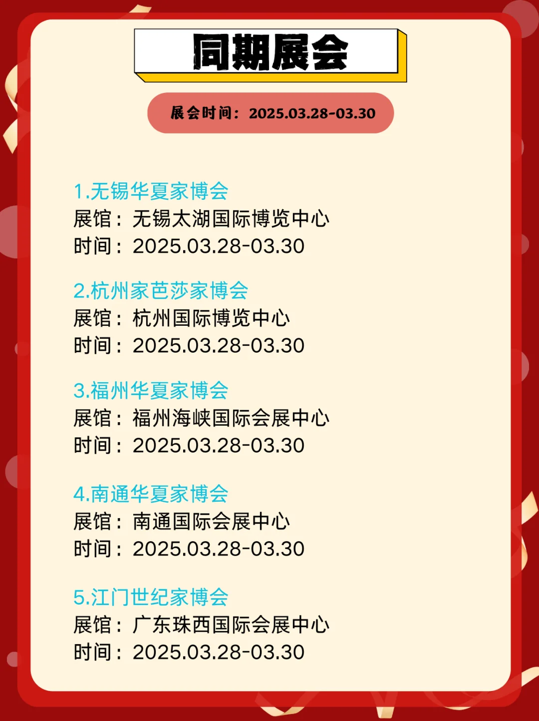 2025年03.28-03.30家博会?✨