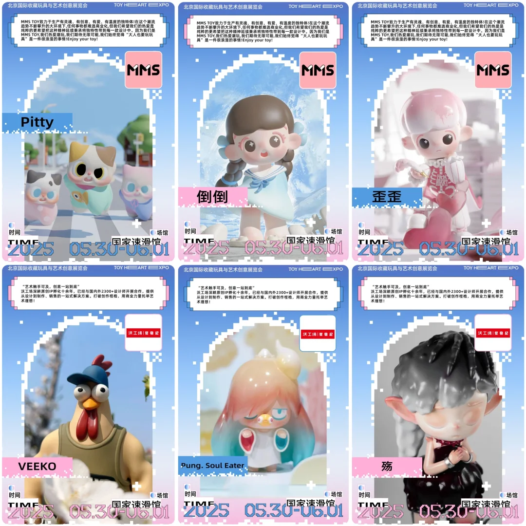展会招募|TOY HEART冰上潮玩展商情报(四)
