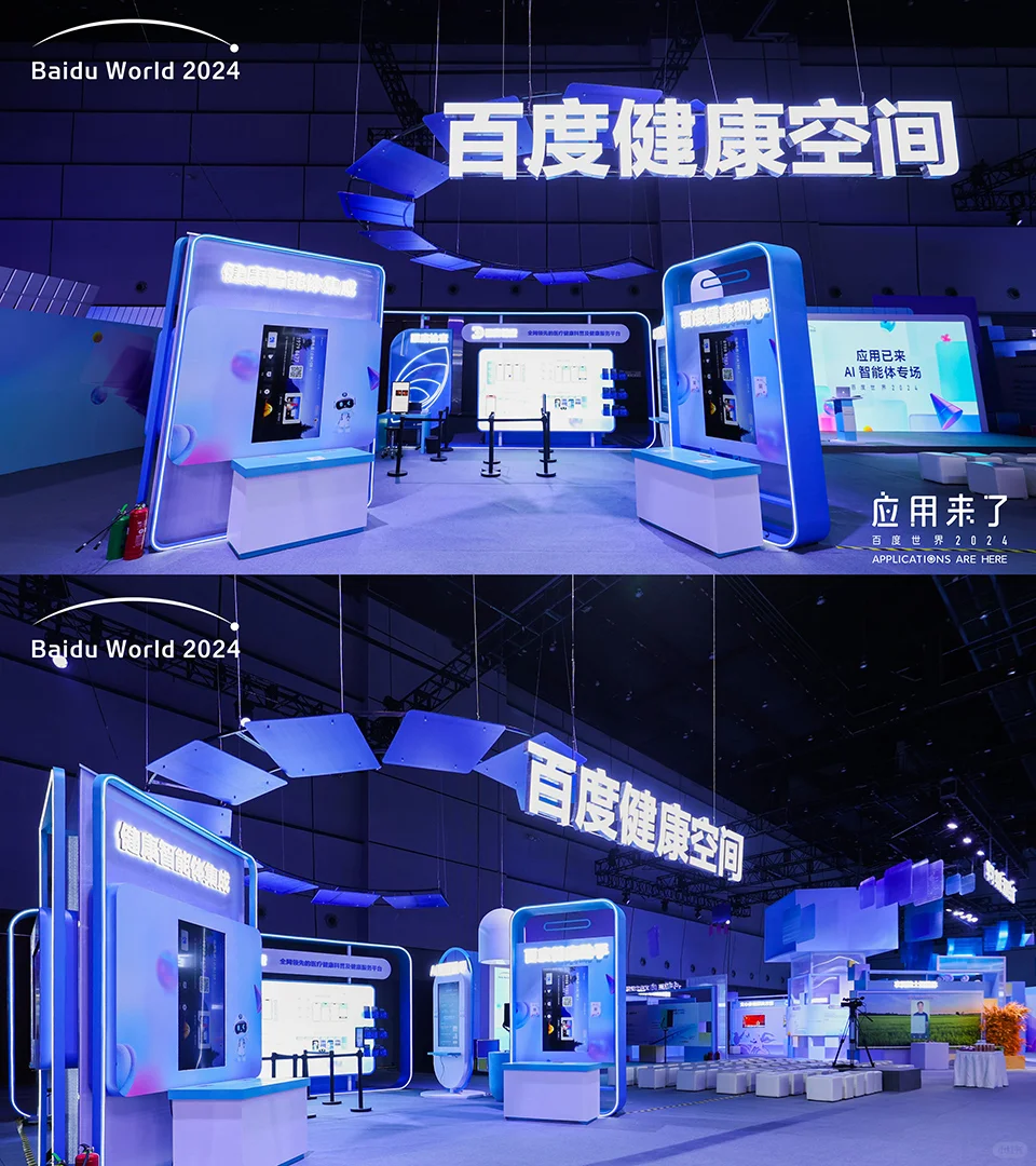 5000平米AI应用小镇展区设计｜百度世界2024