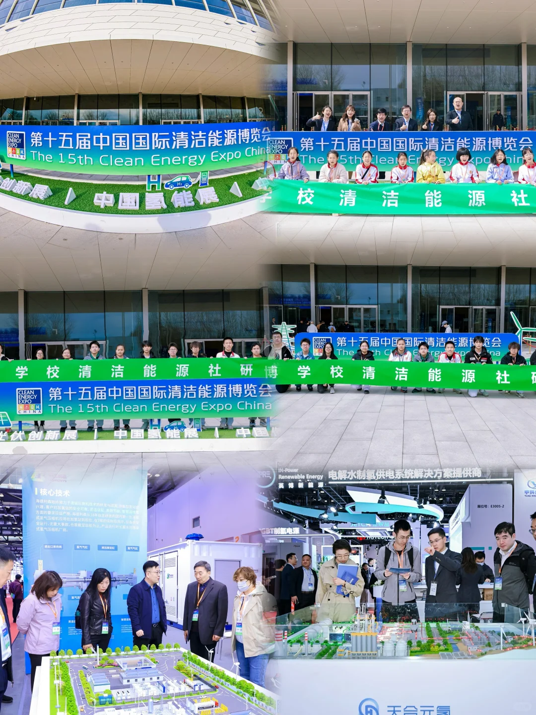 第十五届中国国际清洁能源博览会拍摄