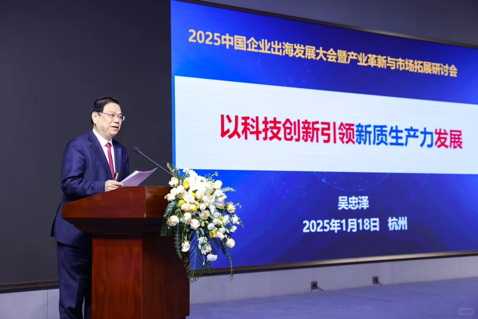 企业全球化战略闭门交流会