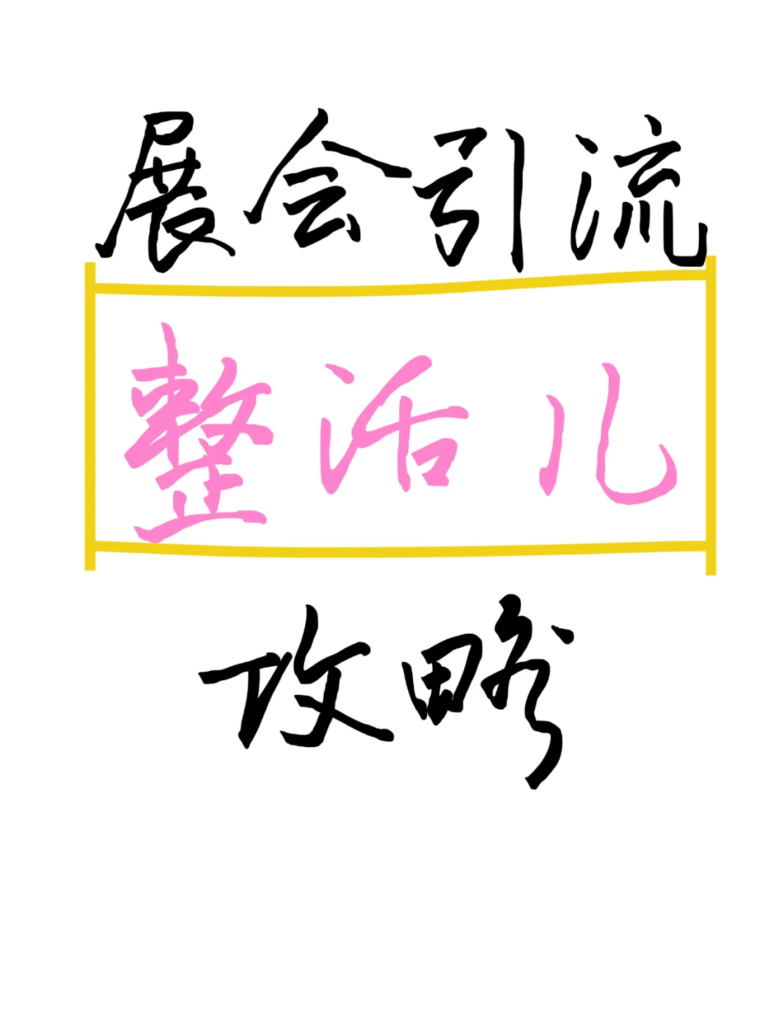 隔壁品牌房羡慕哭了,你能引这么多客户!