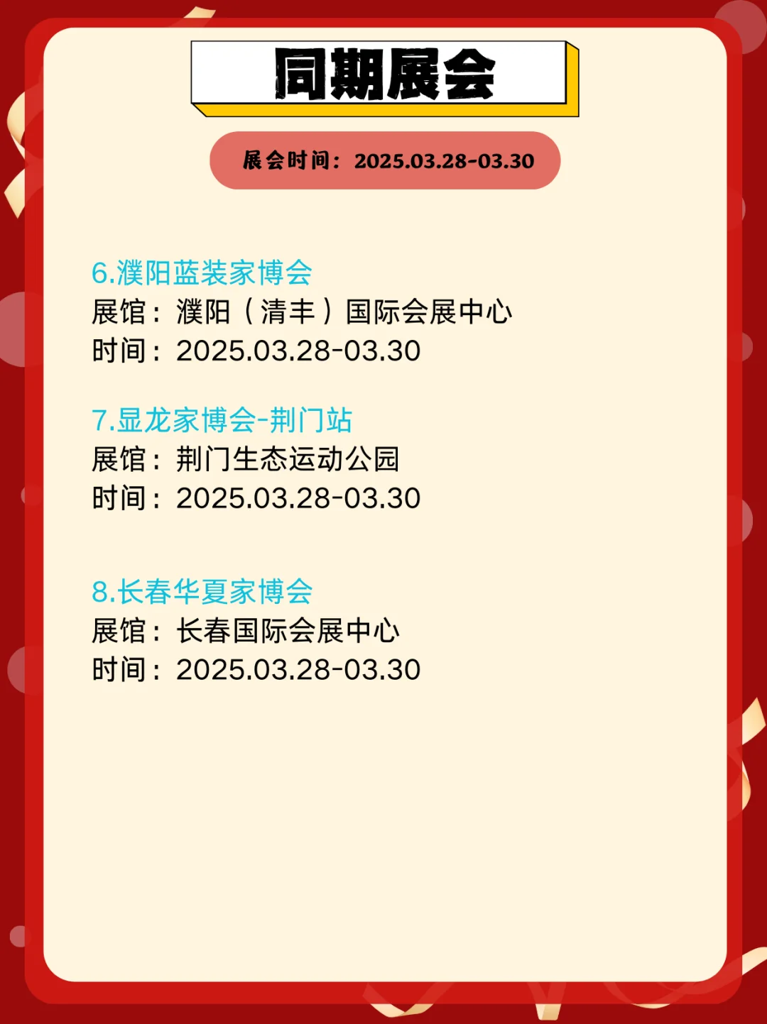 2025年03.28-03.30家博会?✨