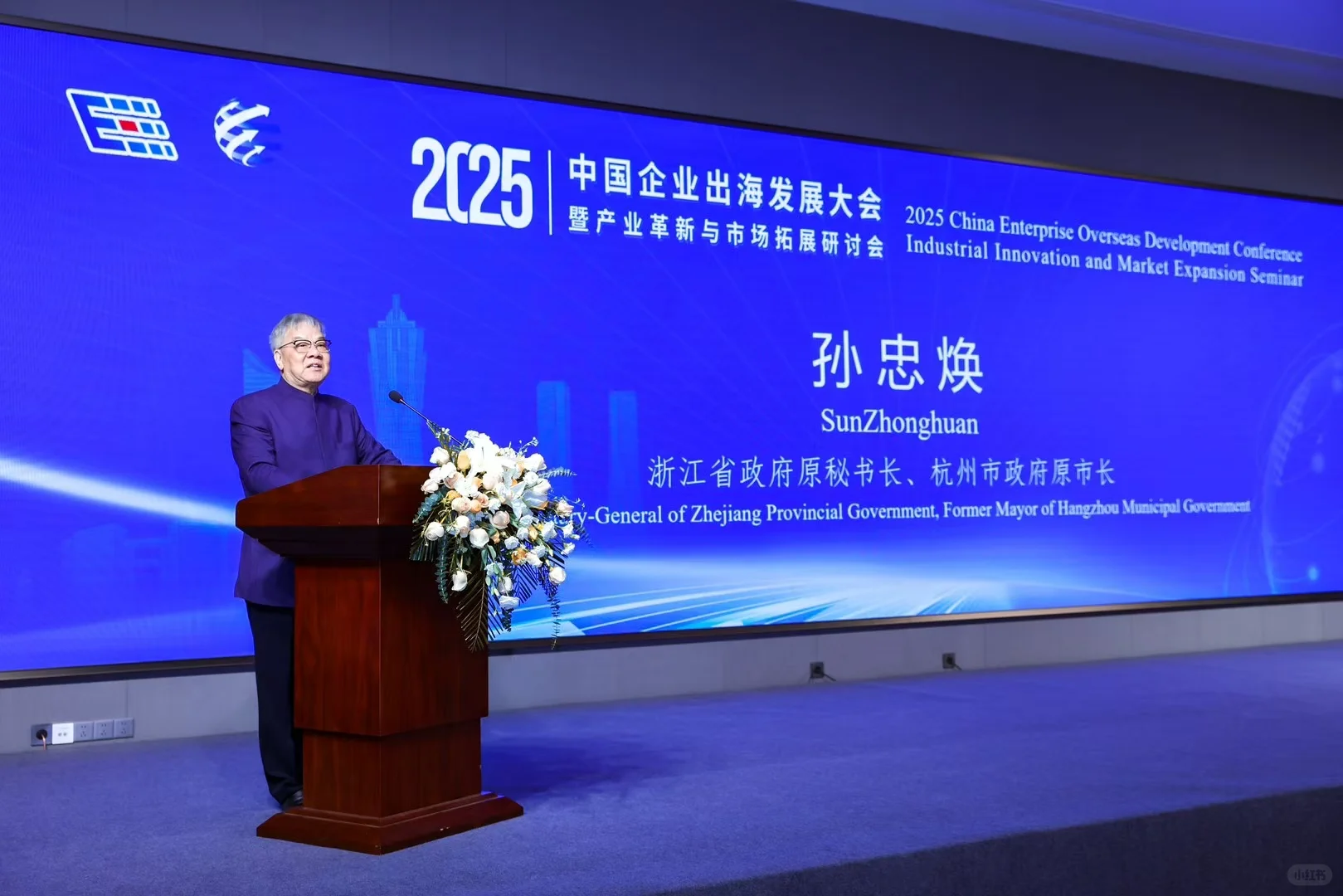 企业全球化战略闭门交流会