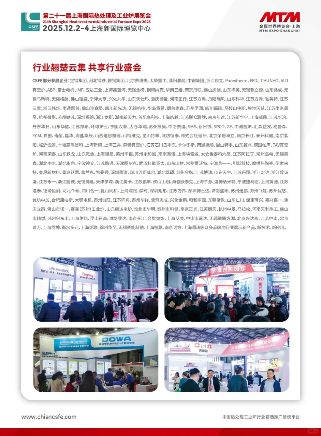2025上海国际热处理及工业炉展览会