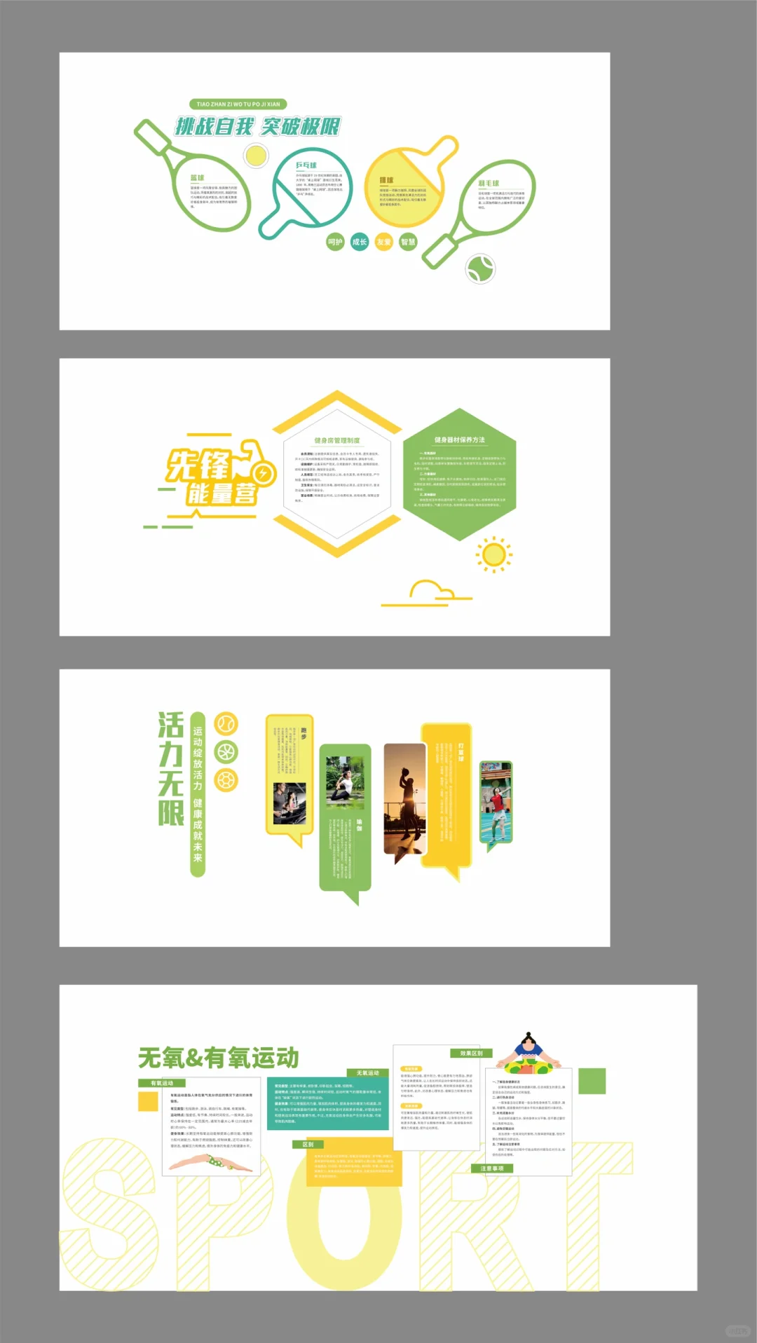 健身运动活动背景墙
