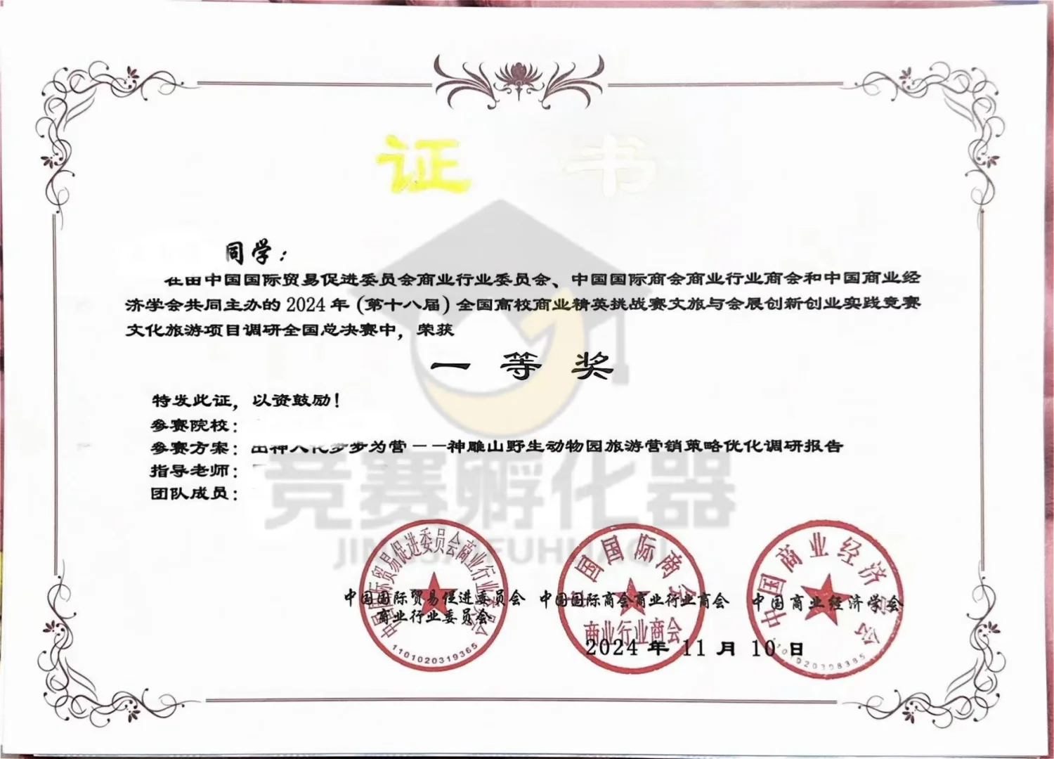 商挑 | 文旅会展 | 旅游项目调研 国一作品