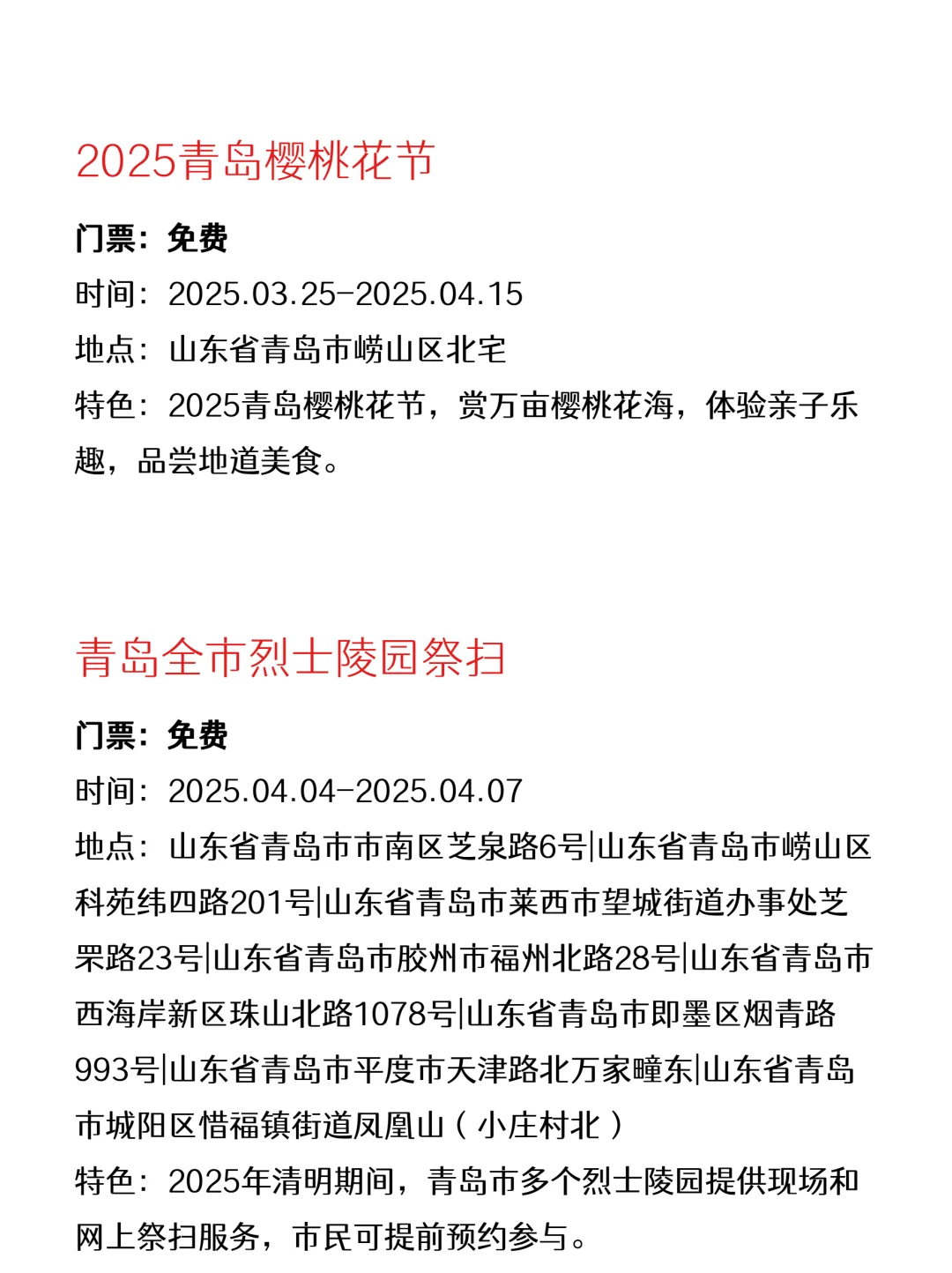 原来青岛有好多免费活动?