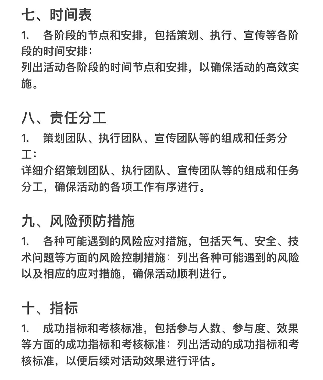 赶紧码住⁉️参展人一定要看的会展策划案